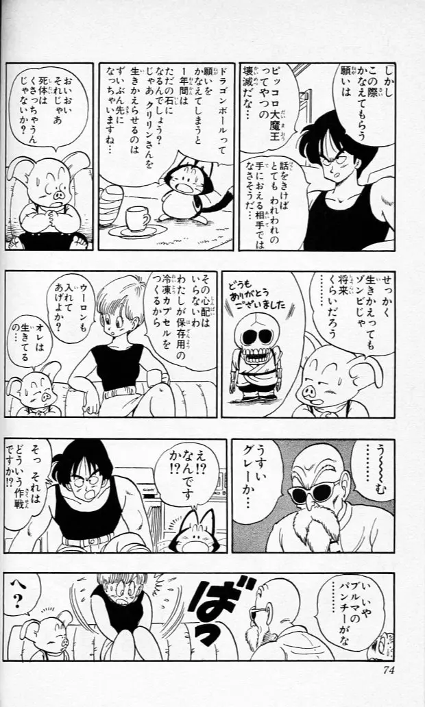 Chapitre 12 — Dragon Ball (Édition Japonaise) Vol. 12 — page 73