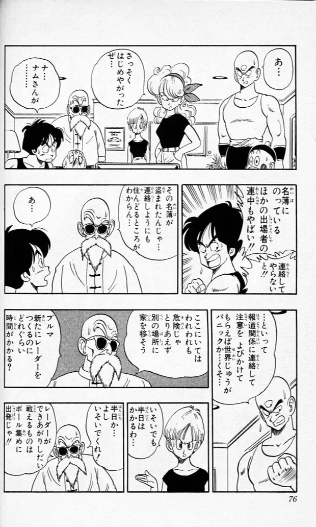 Chapitre 12 — Dragon Ball (Édition Japonaise) Vol. 12 — page 75