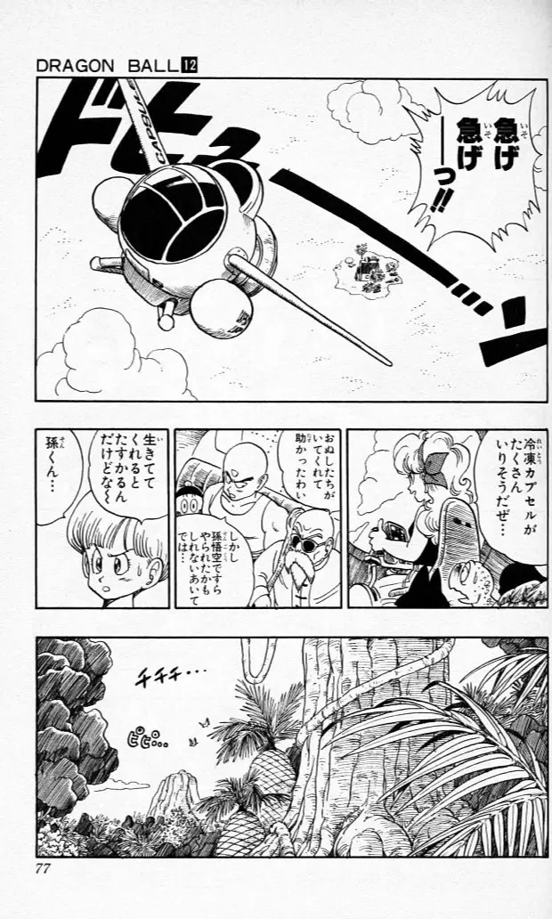 Chapitre 12 — Dragon Ball (Édition Japonaise) Vol. 12 — page 76