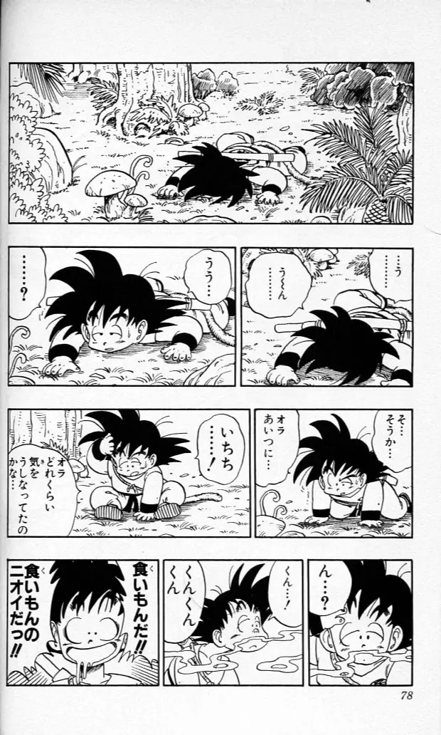 Chapitre 12 — Dragon Ball (Édition Japonaise) Vol. 12 — page 77