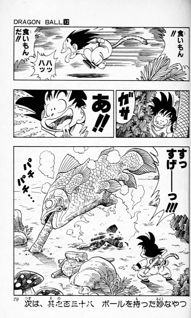 Chapitre 12 — Dragon Ball (Édition Japonaise) Vol. 12 — page 78