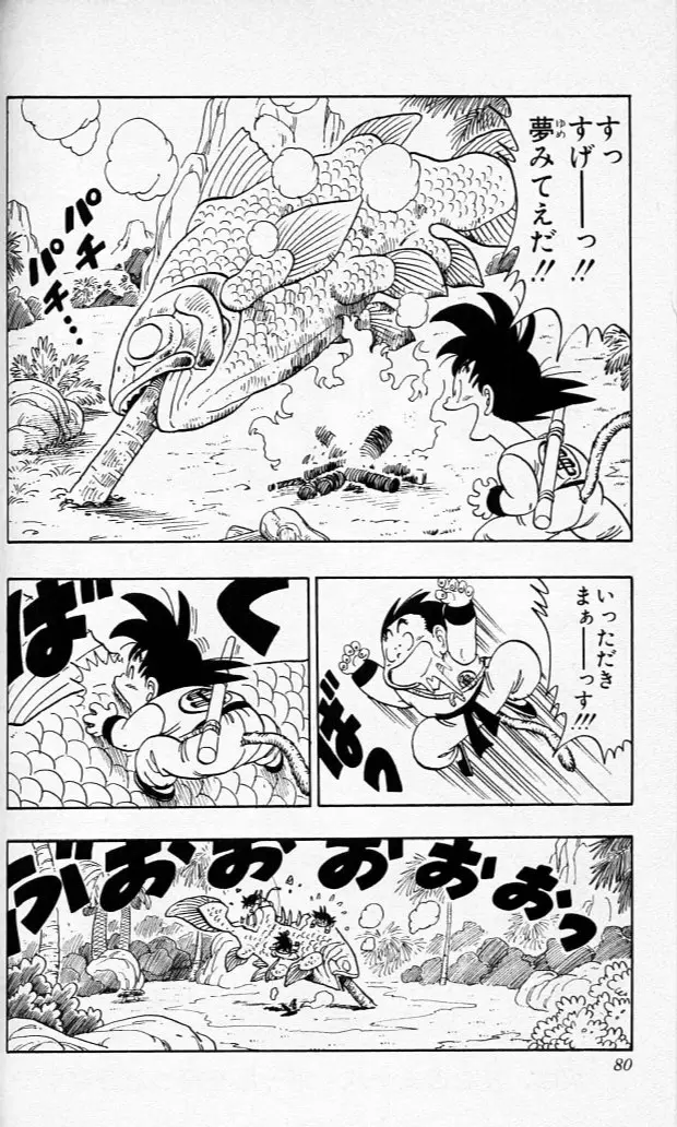 Chapitre 12 — Dragon Ball (Édition Japonaise) Vol. 12 — page 79