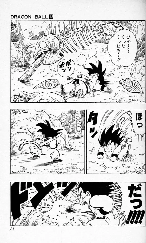 Chapitre 12 — Dragon Ball (Édition Japonaise) Vol. 12 — page 80