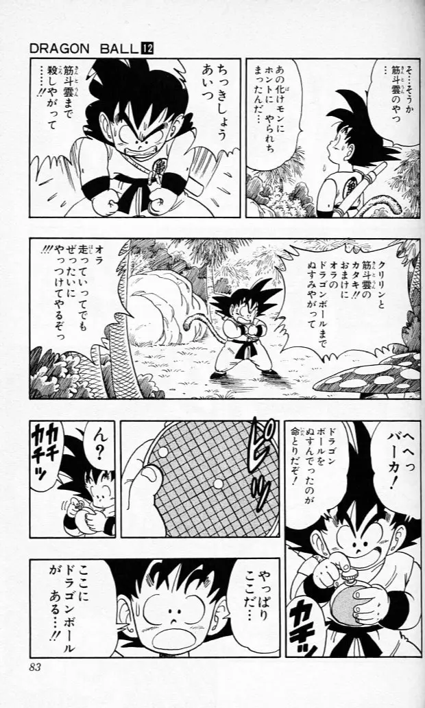 Chapitre 12 — Dragon Ball (Édition Japonaise) Vol. 12 — page 82