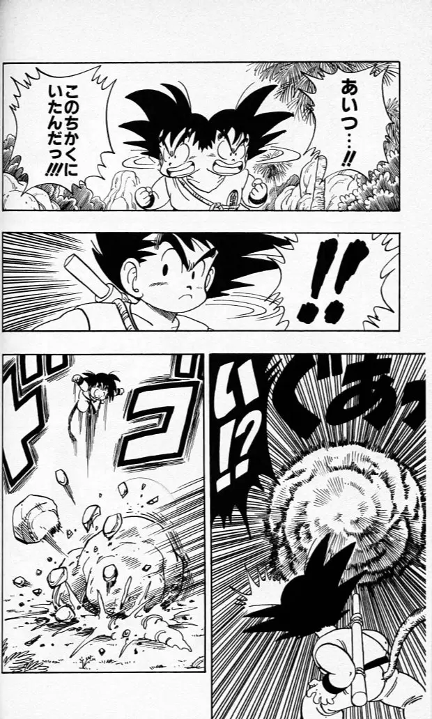Chapitre 12 — Dragon Ball (Édition Japonaise) Vol. 12 — page 83