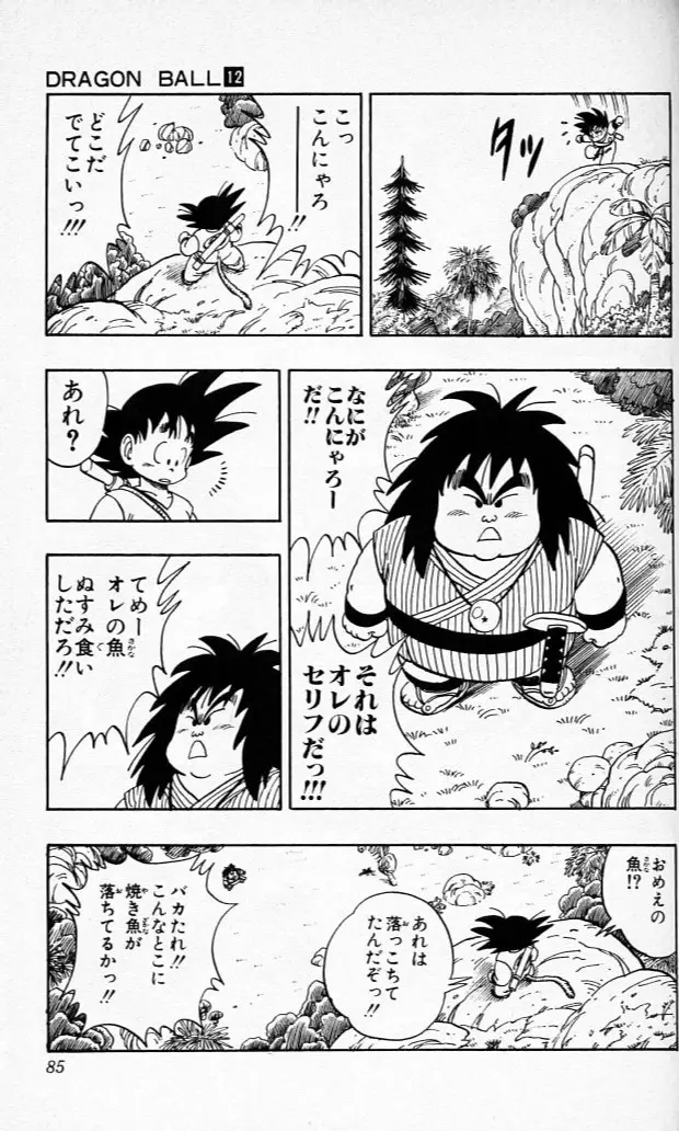 Chapitre 12 — Dragon Ball (Édition Japonaise) Vol. 12 — page 84