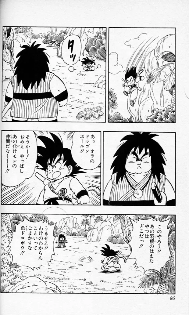 Chapitre 12 — Dragon Ball (Édition Japonaise) Vol. 12 — page 85