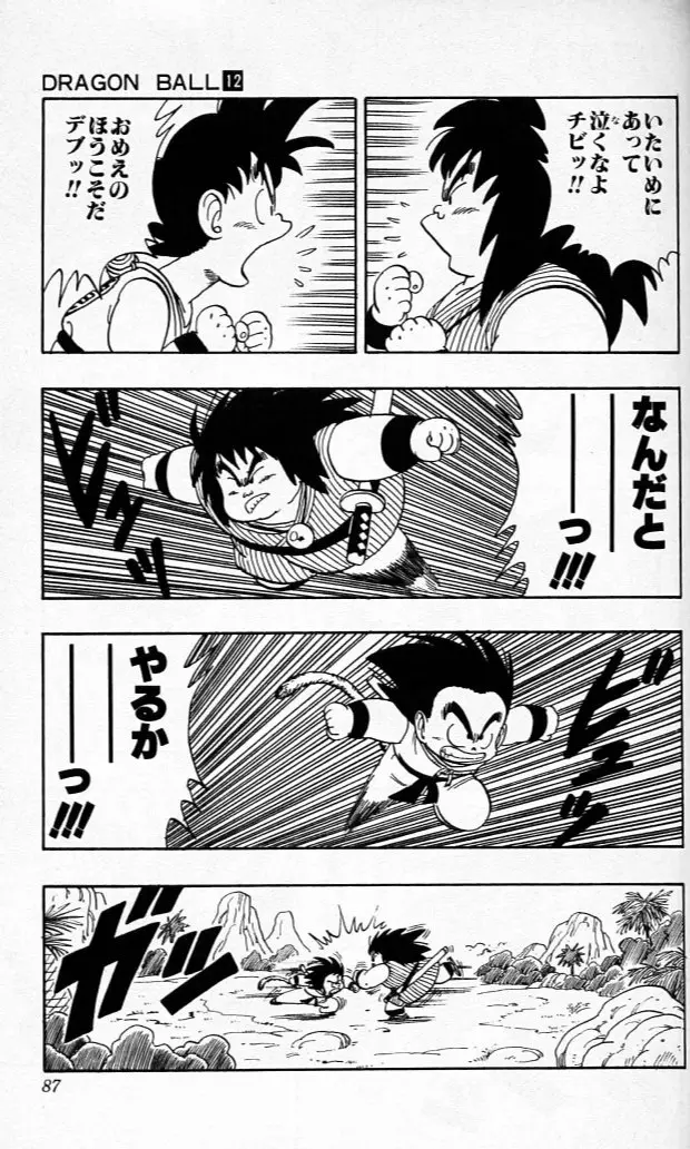 Chapitre 12 — Dragon Ball (Édition Japonaise) Vol. 12 — page 86