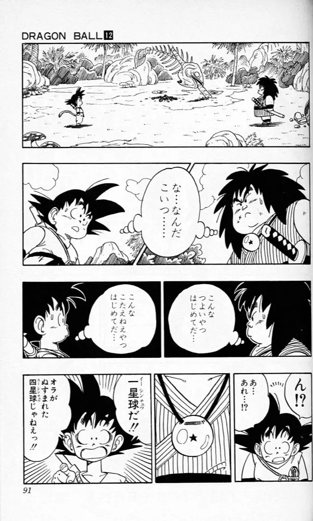 Chapitre 12 — Dragon Ball (Édition Japonaise) Vol. 12 — page 90