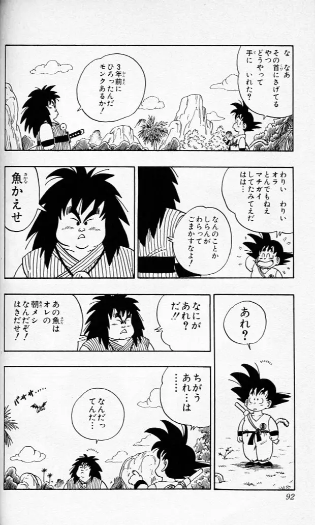 Chapitre 12 — Dragon Ball (Édition Japonaise) Vol. 12 — page 91