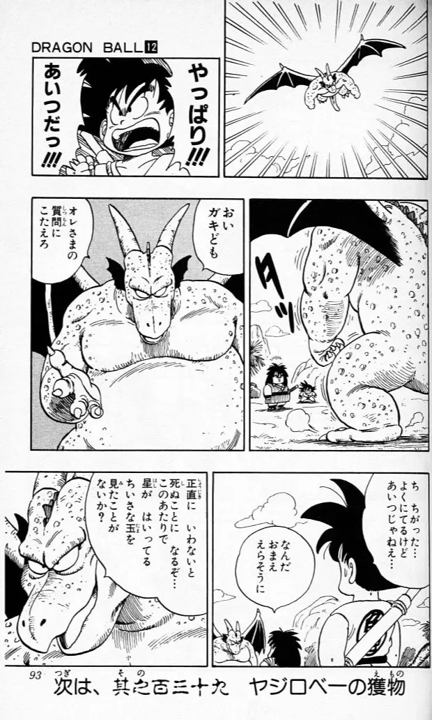 Chapitre 12 — Dragon Ball (Édition Japonaise) Vol. 12 — page 92