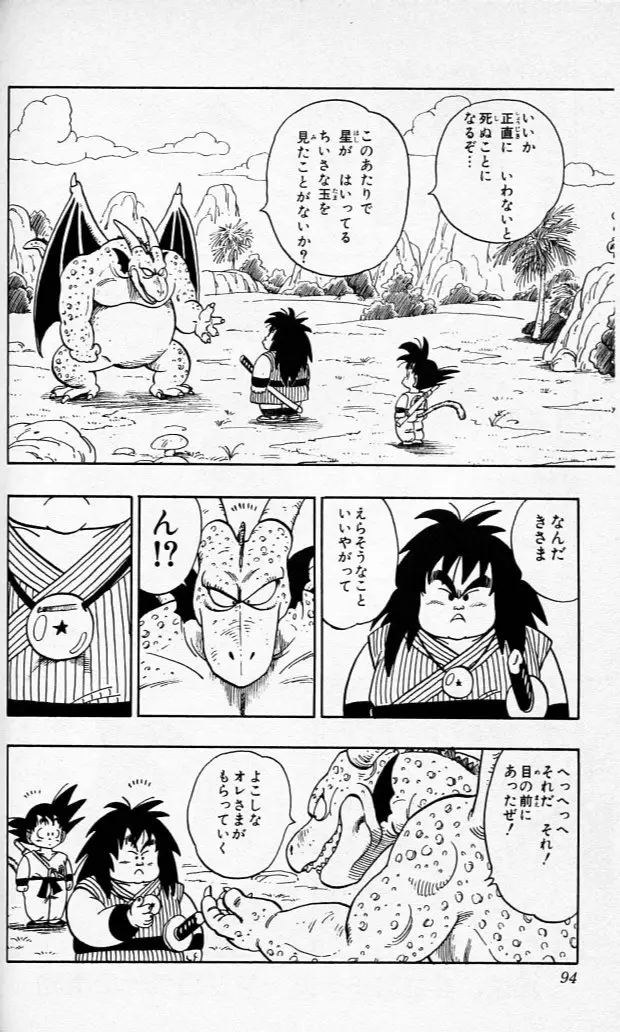 Chapitre 12 — Dragon Ball (Édition Japonaise) Vol. 12 — page 93