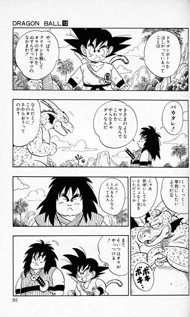 Chapitre 12 — Dragon Ball (Édition Japonaise) Vol. 12 — page 94