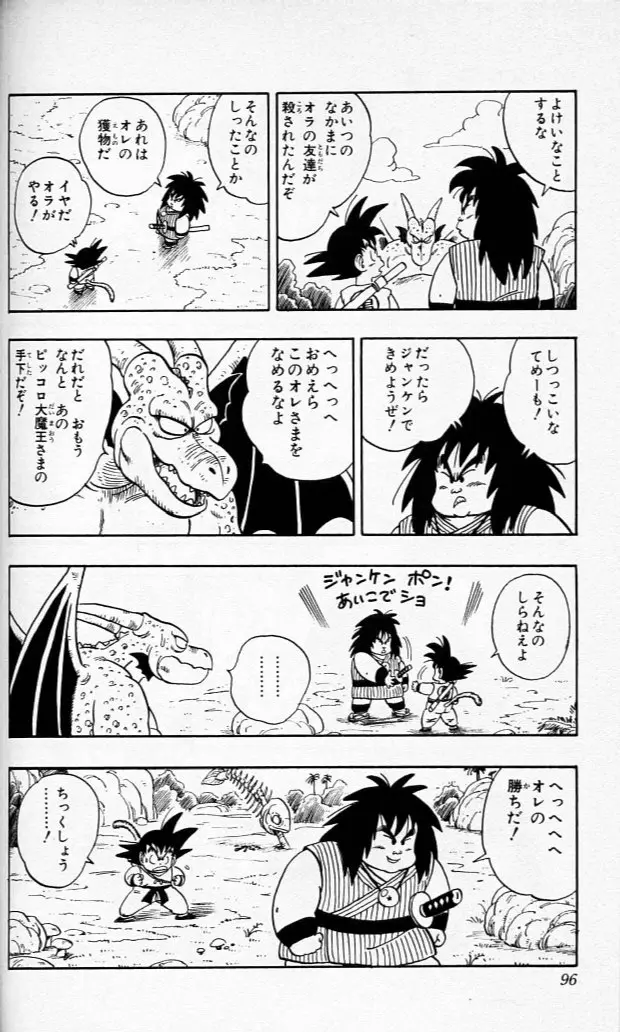 Chapitre 12 — Dragon Ball (Édition Japonaise) Vol. 12 — page 95