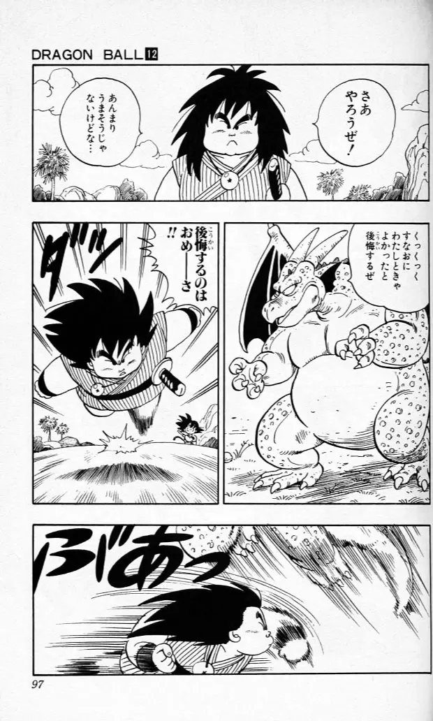 Chapitre 12 — Dragon Ball (Édition Japonaise) Vol. 12 — page 96
