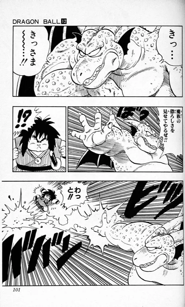 Chapitre 12 — Dragon Ball (Édition Japonaise) Vol. 12 — page 100