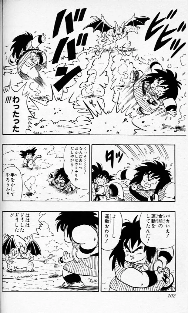 Chapitre 12 — Dragon Ball (Édition Japonaise) Vol. 12 — page 101