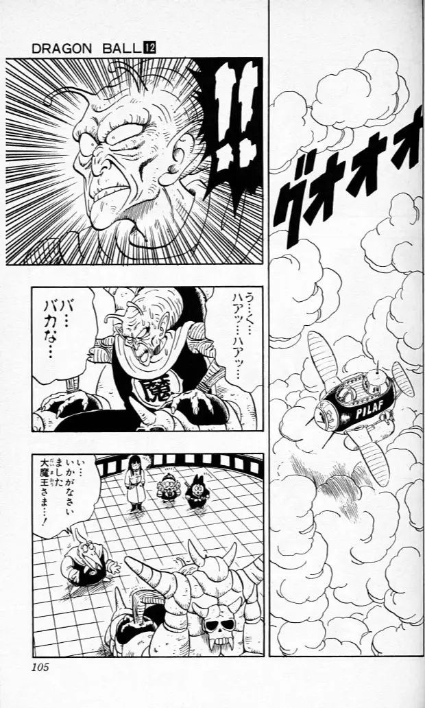 Chapitre 12 — Dragon Ball (Édition Japonaise) Vol. 12 — page 104