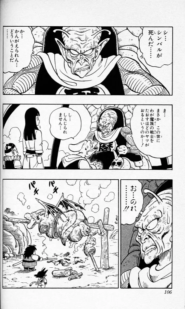 Chapitre 12 — Dragon Ball (Édition Japonaise) Vol. 12 — page 105