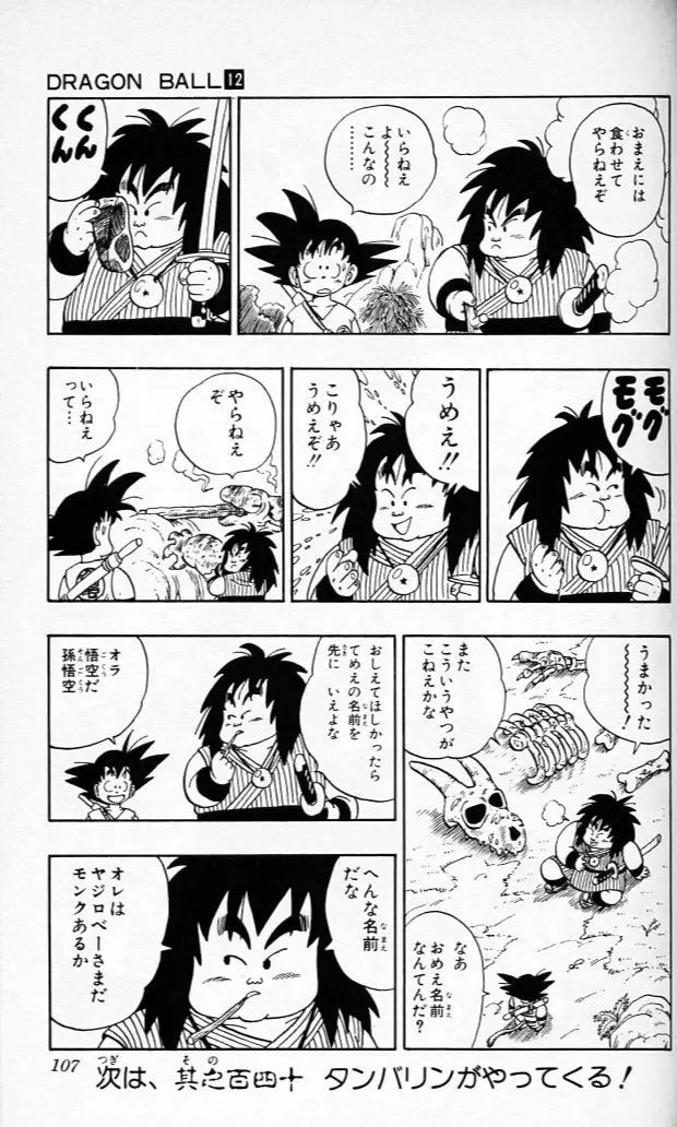 Chapitre 12 — Dragon Ball (Édition Japonaise) Vol. 12 — page 106