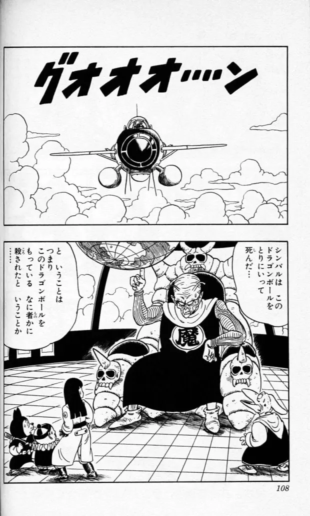 Chapitre 12 — Dragon Ball (Édition Japonaise) Vol. 12 — page 107