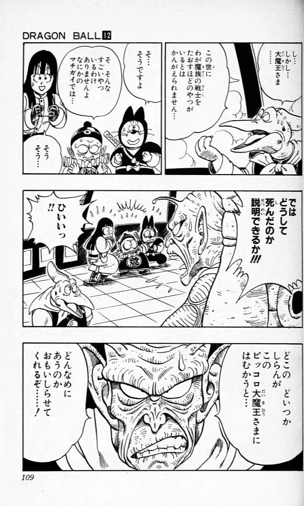 Chapitre 12 — Dragon Ball (Édition Japonaise) Vol. 12 — page 108