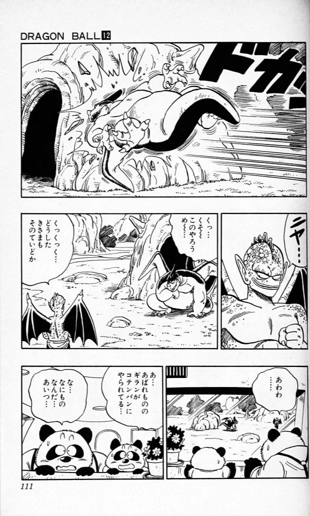 Chapitre 12 — Dragon Ball (Édition Japonaise) Vol. 12 — page 110