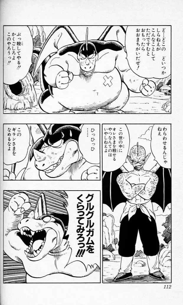 Chapitre 12 — Dragon Ball (Édition Japonaise) Vol. 12 — page 111