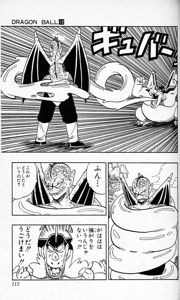 Chapitre 12 — Dragon Ball (Édition Japonaise) Vol. 12 — page 112