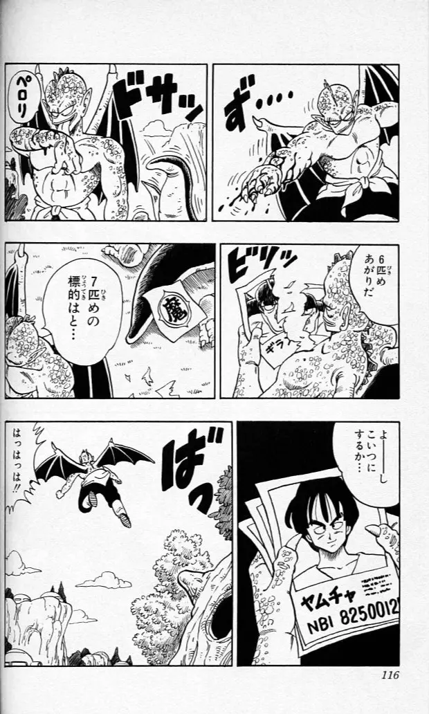 Chapitre 12 — Dragon Ball (Édition Japonaise) Vol. 12 — page 115