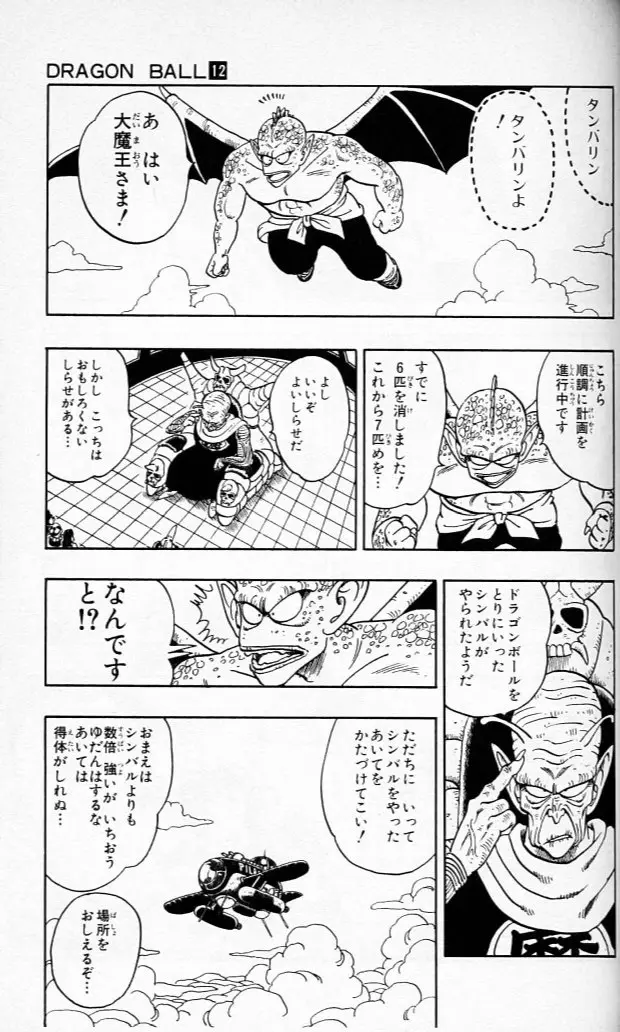 Chapitre 12 — Dragon Ball (Édition Japonaise) Vol. 12 — page 116