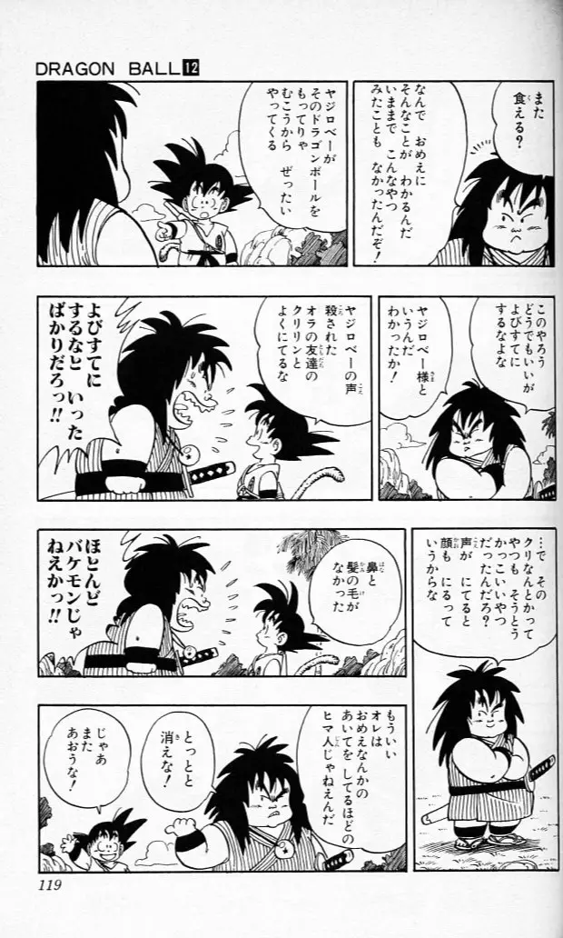 Chapitre 12 — Dragon Ball (Édition Japonaise) Vol. 12 — page 118