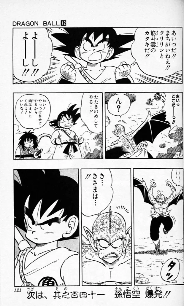 Chapitre 12 — Dragon Ball (Édition Japonaise) Vol. 12 — page 120