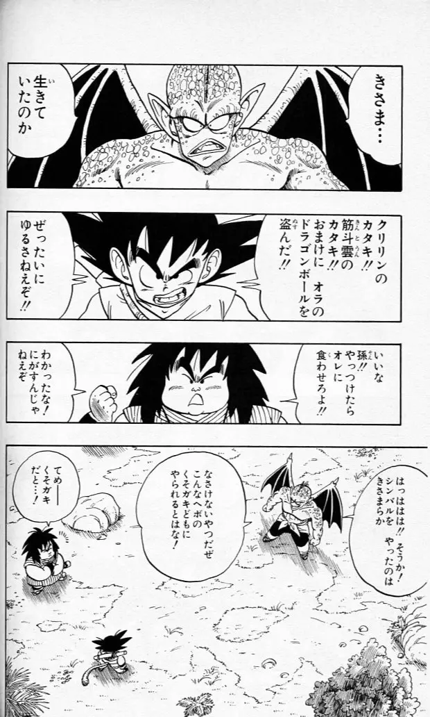 Chapitre 12 — Dragon Ball (Édition Japonaise) Vol. 12 — page 121