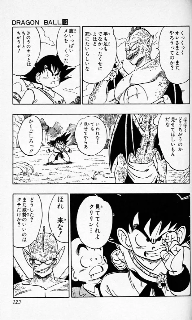 Chapitre 12 — Dragon Ball (Édition Japonaise) Vol. 12 — page 122