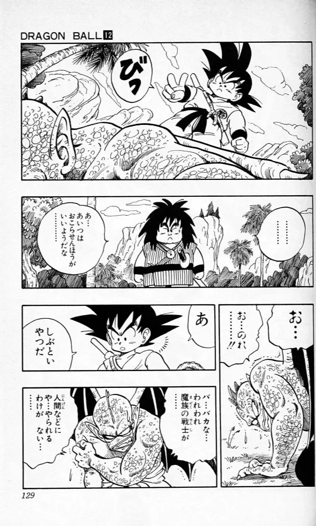Chapitre 12 — Dragon Ball (Édition Japonaise) Vol. 12 — page 128