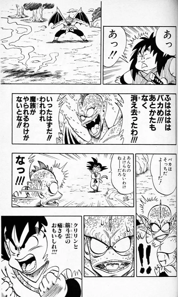 Chapitre 12 — Dragon Ball (Édition Japonaise) Vol. 12 — page 130