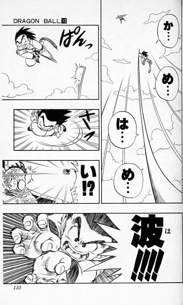 Chapitre 12 — Dragon Ball (Édition Japonaise) Vol. 12 — page 132