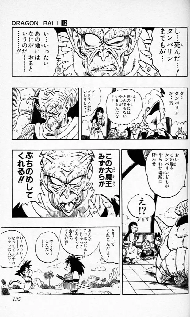 Chapitre 12 — Dragon Ball (Édition Japonaise) Vol. 12 — page 134