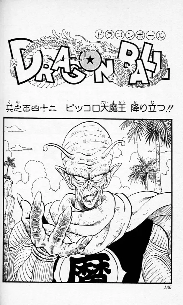 Chapitre 12 — Dragon Ball (Édition Japonaise) Vol. 12 — page 135