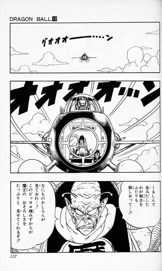 Chapitre 12 — Dragon Ball (Édition Japonaise) Vol. 12 — page 136