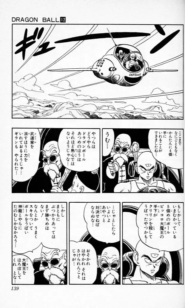Chapitre 12 — Dragon Ball (Édition Japonaise) Vol. 12 — page 138