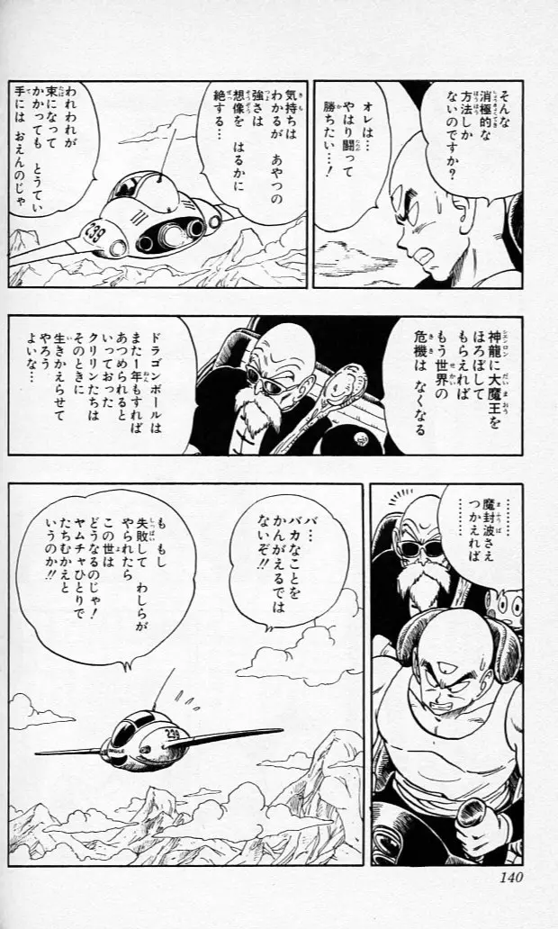 Chapitre 12 — Dragon Ball (Édition Japonaise) Vol. 12 — page 139