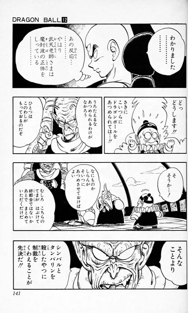 Chapitre 12 — Dragon Ball (Édition Japonaise) Vol. 12 — page 140