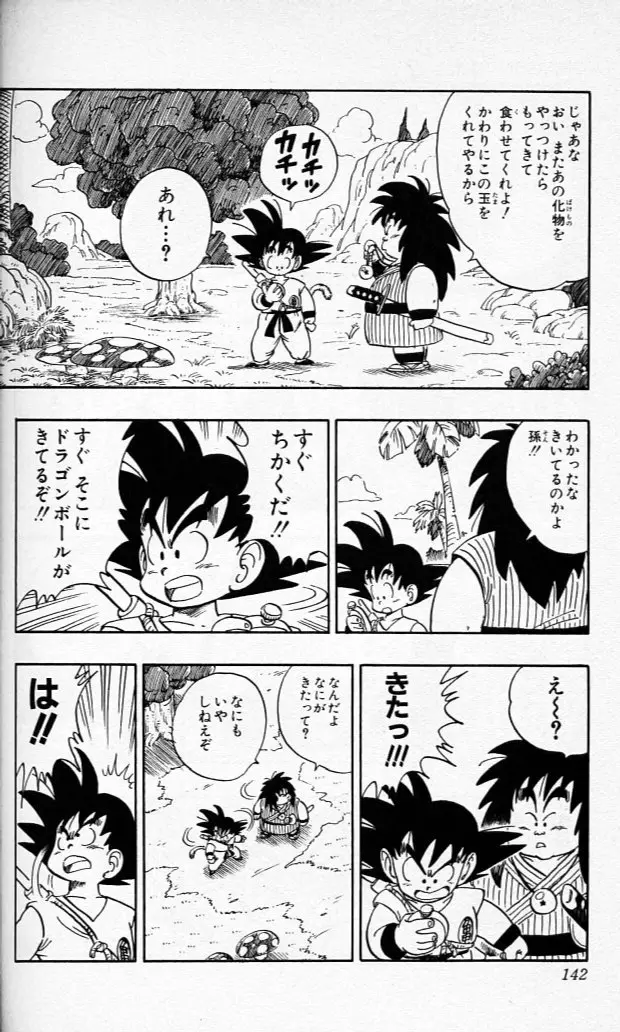 Chapitre 12 — Dragon Ball (Édition Japonaise) Vol. 12 — page 141