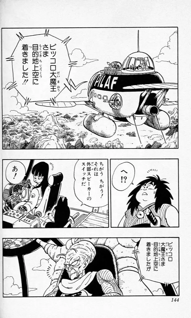 Chapitre 12 — Dragon Ball (Édition Japonaise) Vol. 12 — page 143