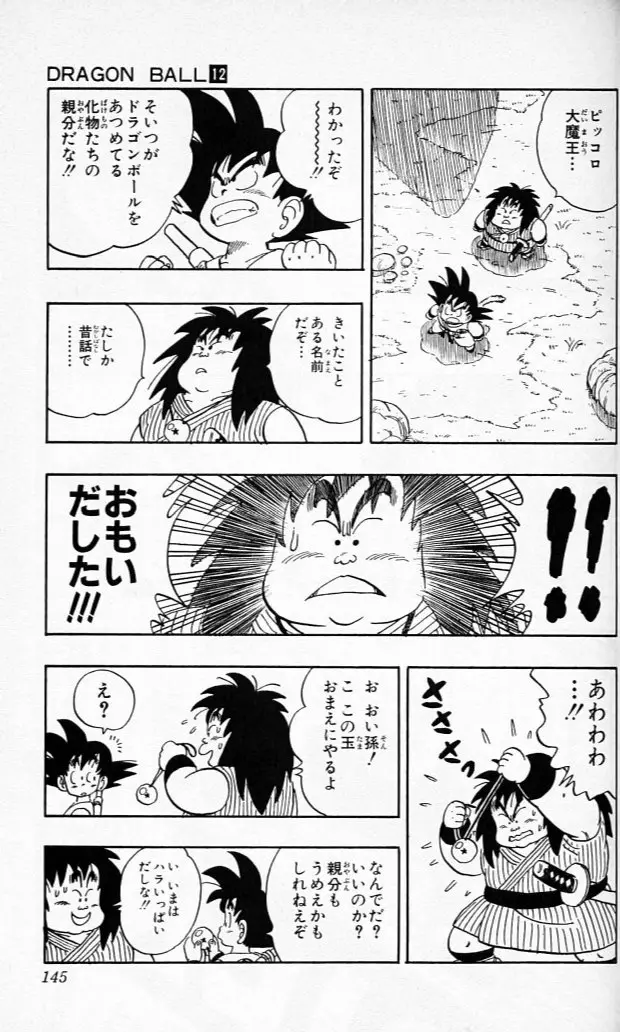 Chapitre 12 — Dragon Ball (Édition Japonaise) Vol. 12 — page 144