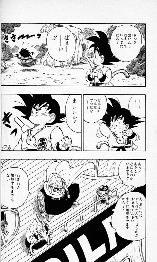 Chapitre 12 — Dragon Ball (Édition Japonaise) Vol. 12 — page 145