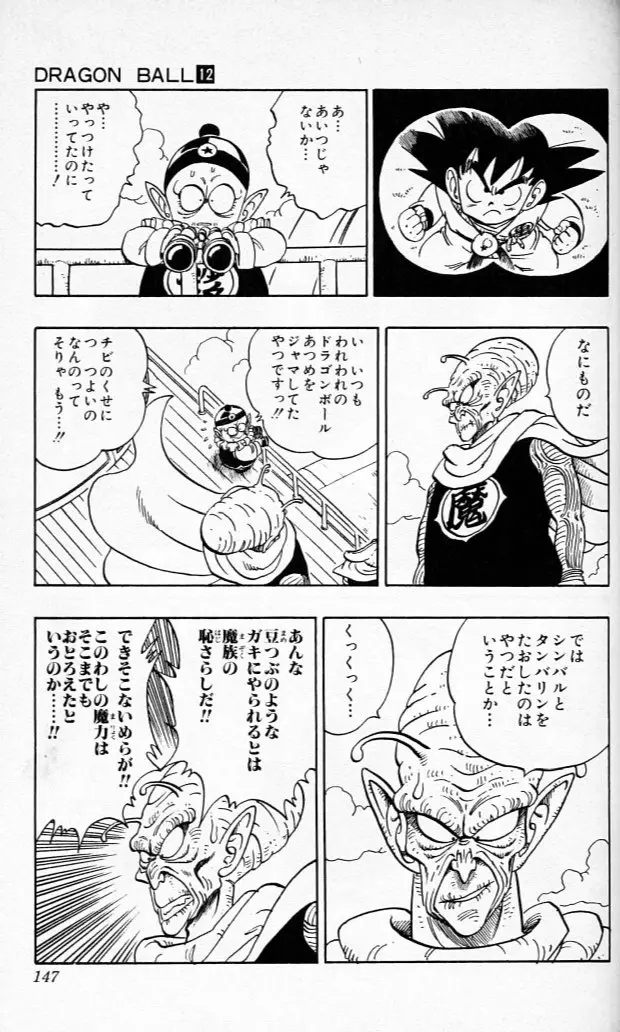Chapitre 12 — Dragon Ball (Édition Japonaise) Vol. 12 — page 146