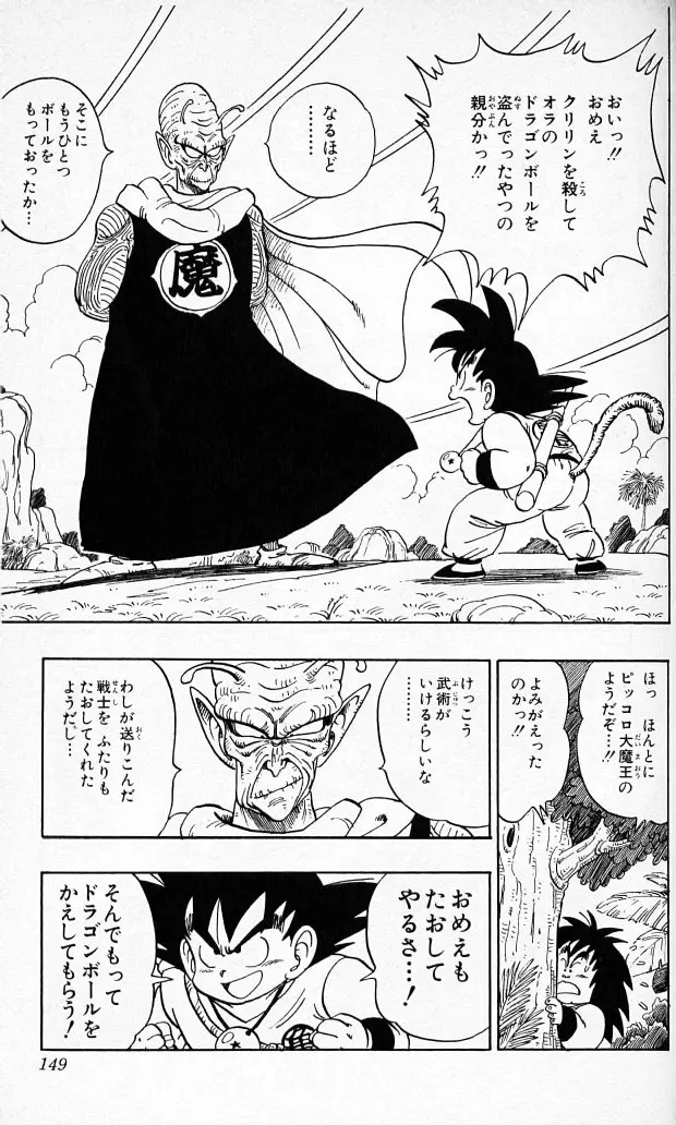 Chapitre 12 — Dragon Ball (Édition Japonaise) Vol. 12 — page 148